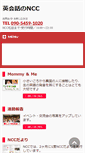 Mobile Screenshot of ncc-tabi.com